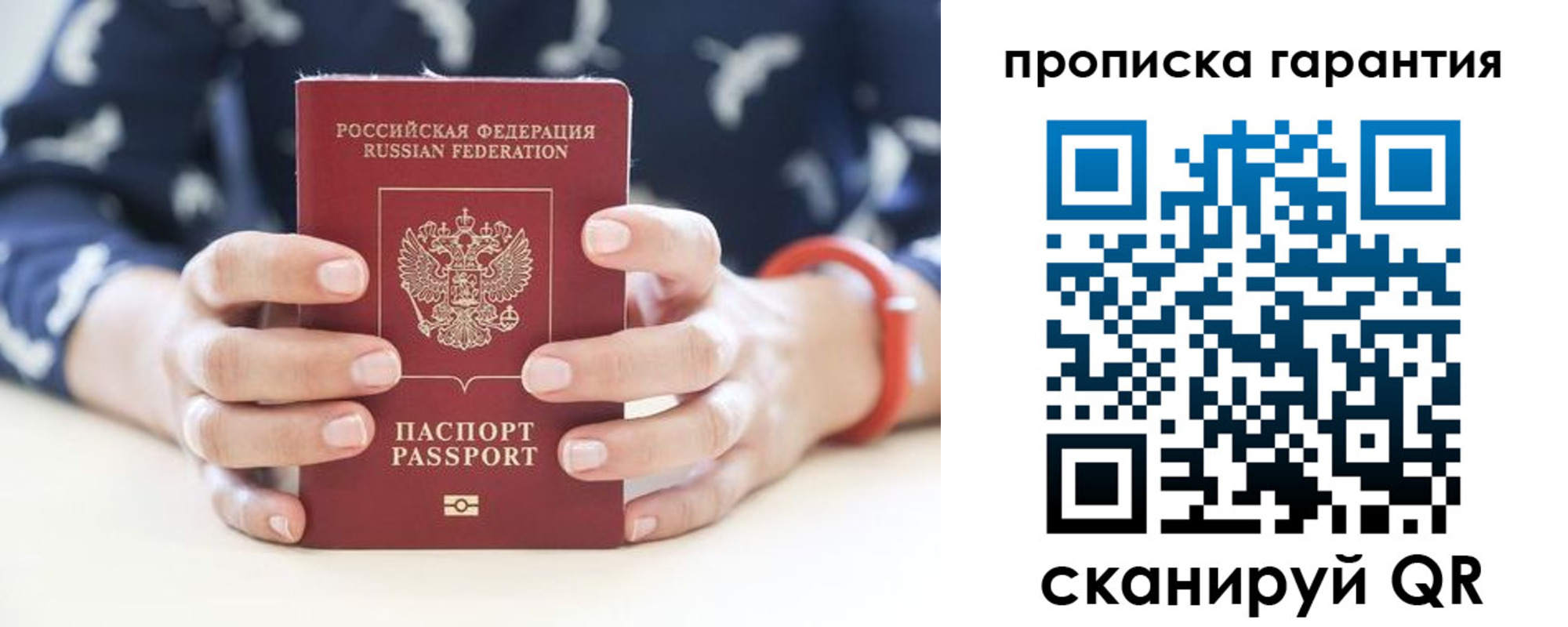 прописка от собственника в Аткарске